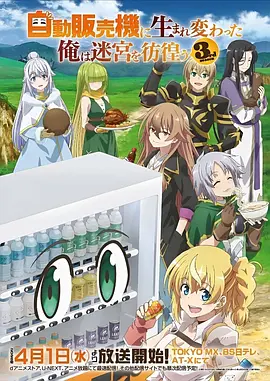 高清动漫 夏日重构 海报